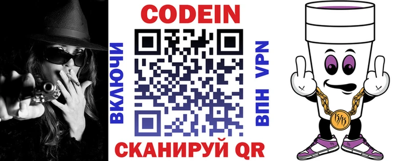 Кодеиновый сироп Lean Purple Drank  купить закладку  Донской 