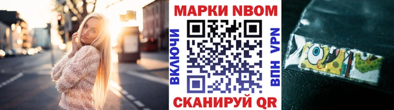 Марки NBOMe 1,8мг Донской